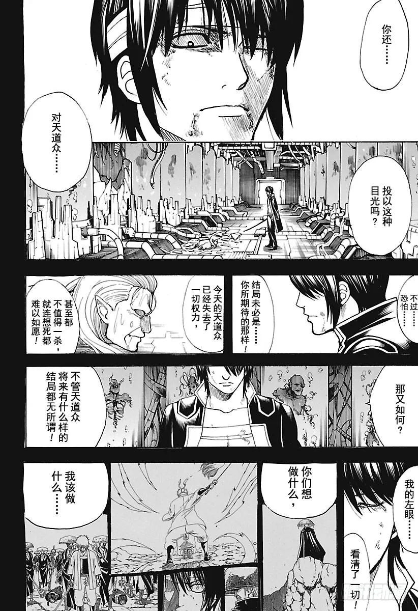 第681话 凤凰 第4页