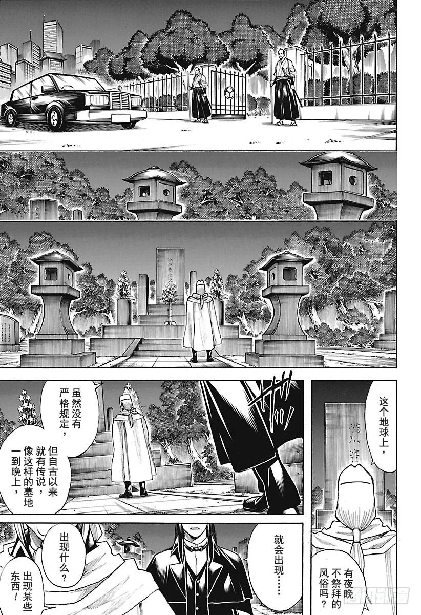 第681话 凤凰 第9页
