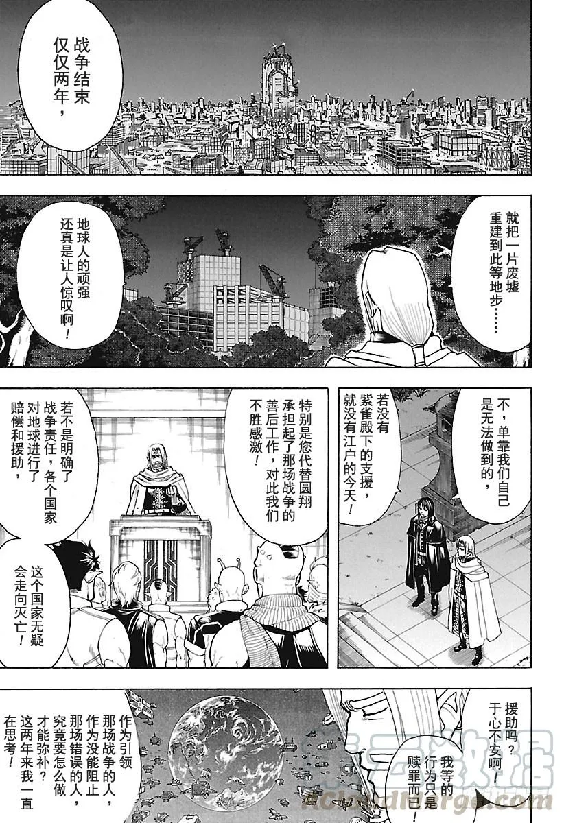 第681话 凤凰 第11页
