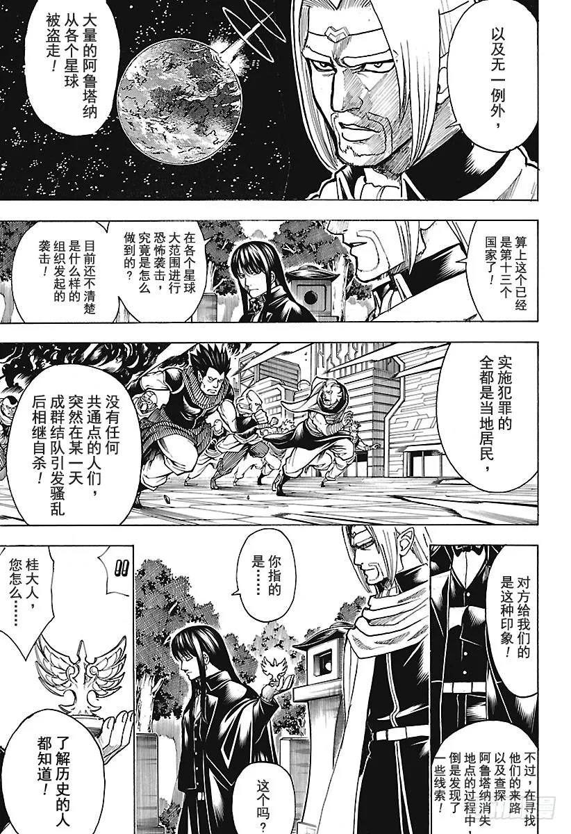 第681话 凤凰 第13页