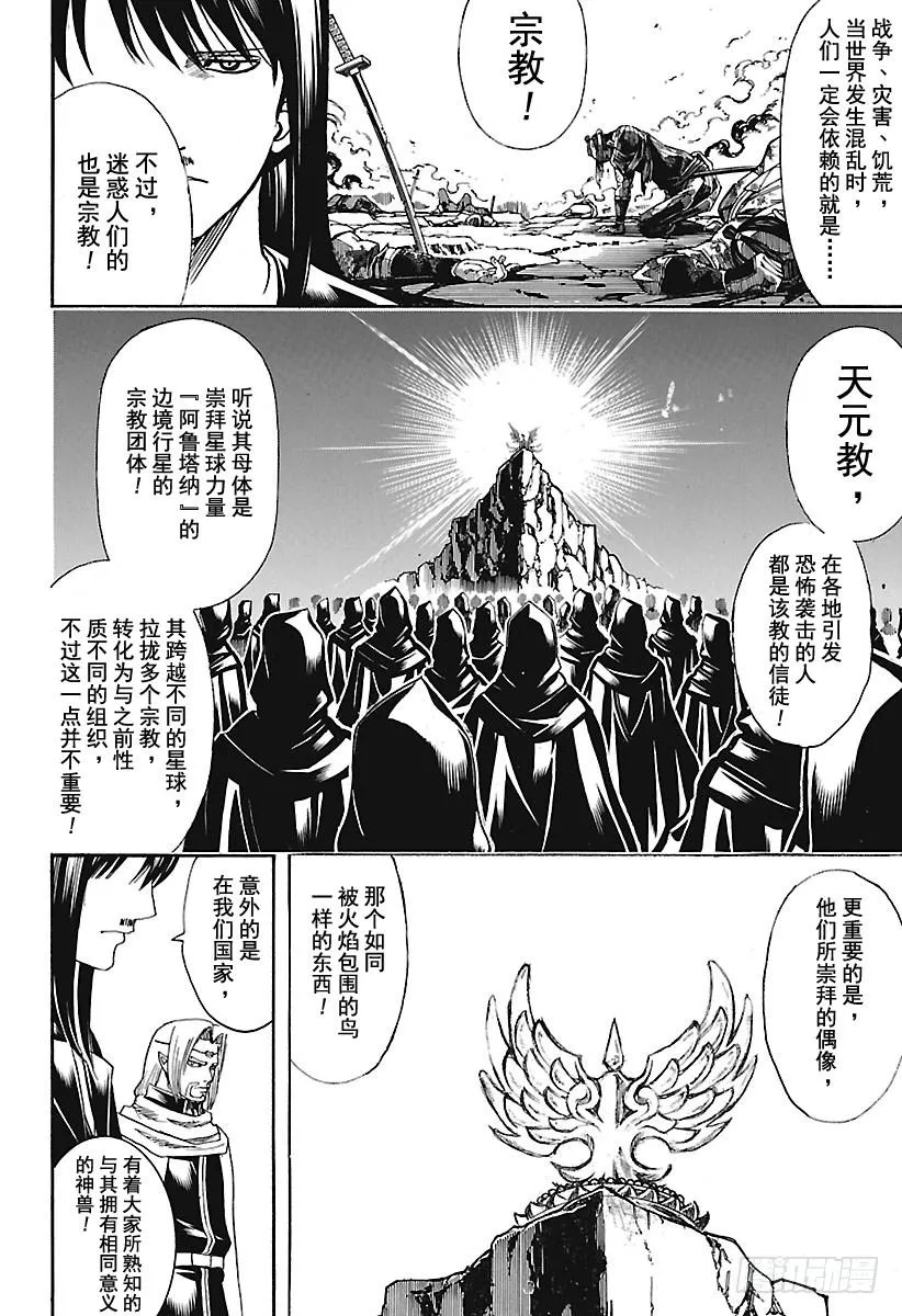 第681话 凤凰 第14页