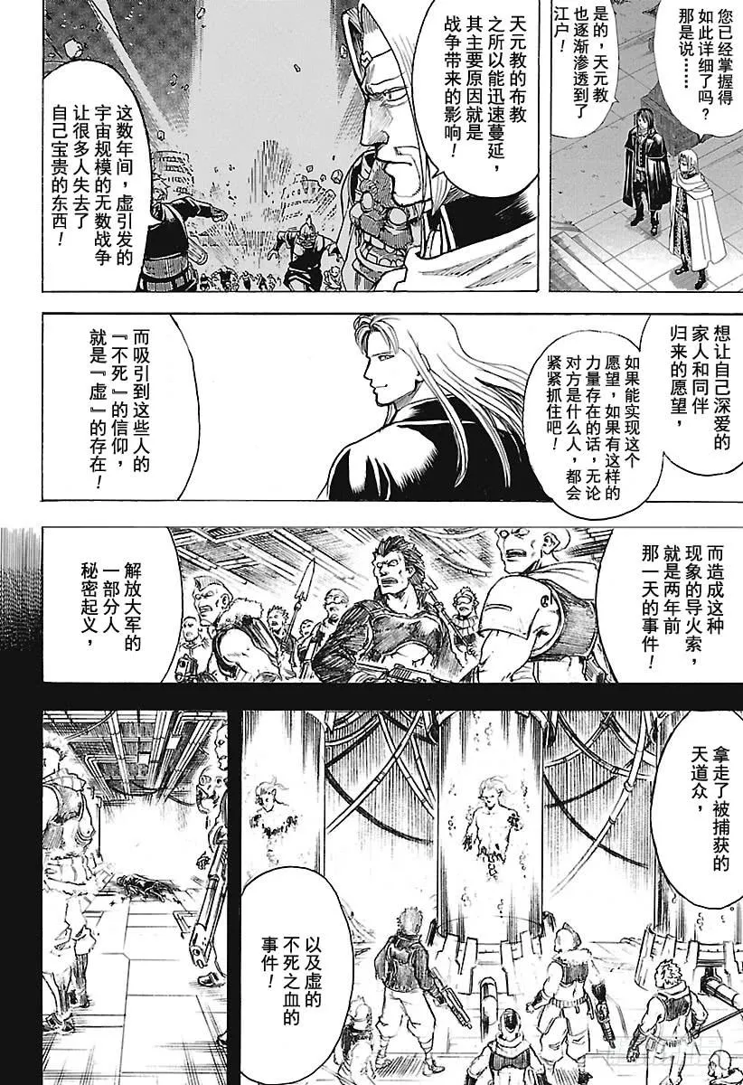第681话 凤凰 第16页