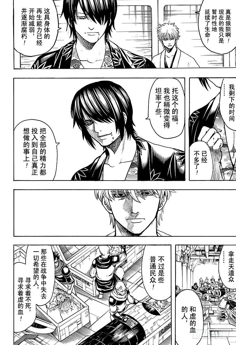 第682话 世界之敌 第6页