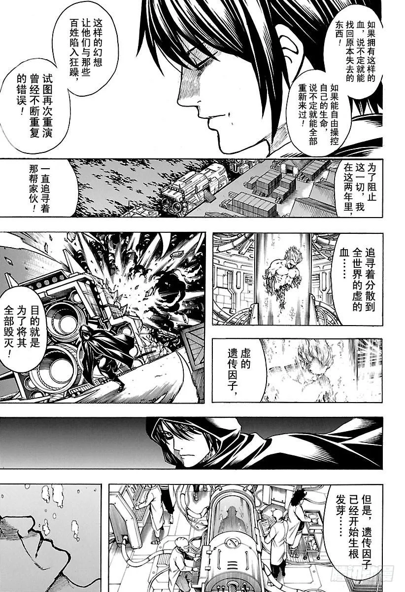 第682话 世界之敌 第7页