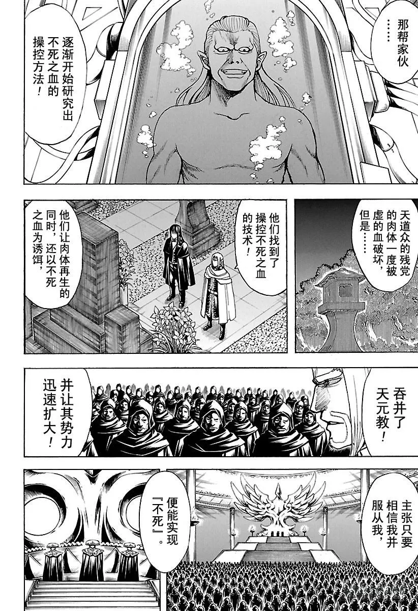 第682话 世界之敌 第8页