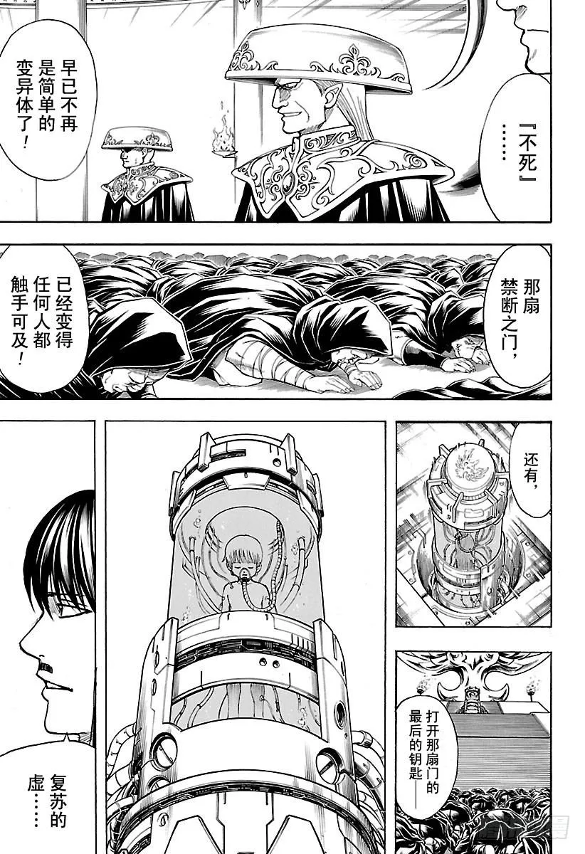 第682话 世界之敌 第9页