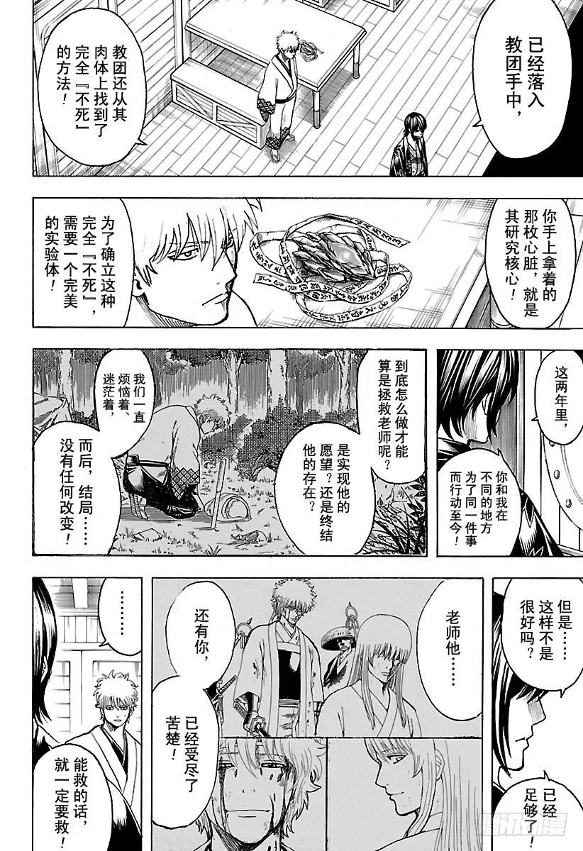 第682话 世界之敌 第10页