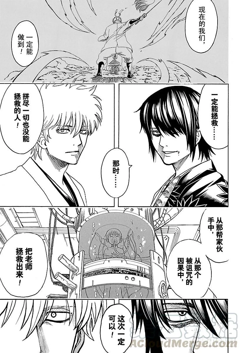第682话 世界之敌 第11页