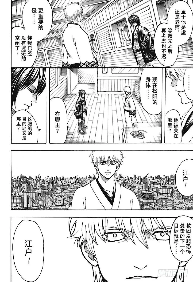 第682话 世界之敌 第12页