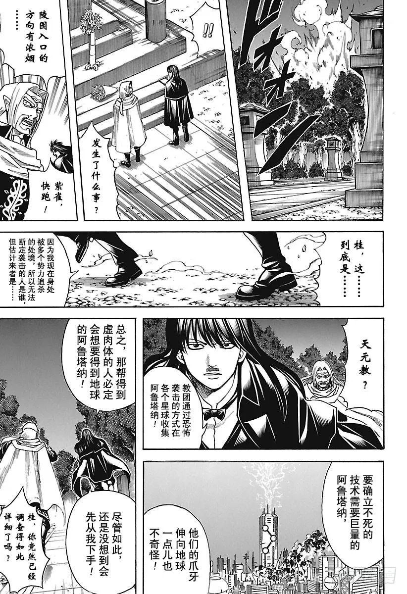 第682话 世界之敌 第13页
