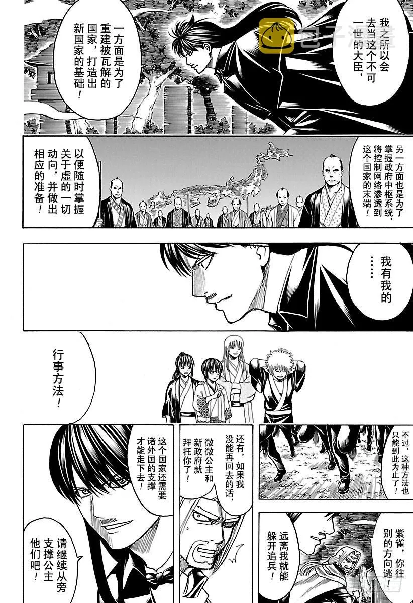 第682话 世界之敌 第14页