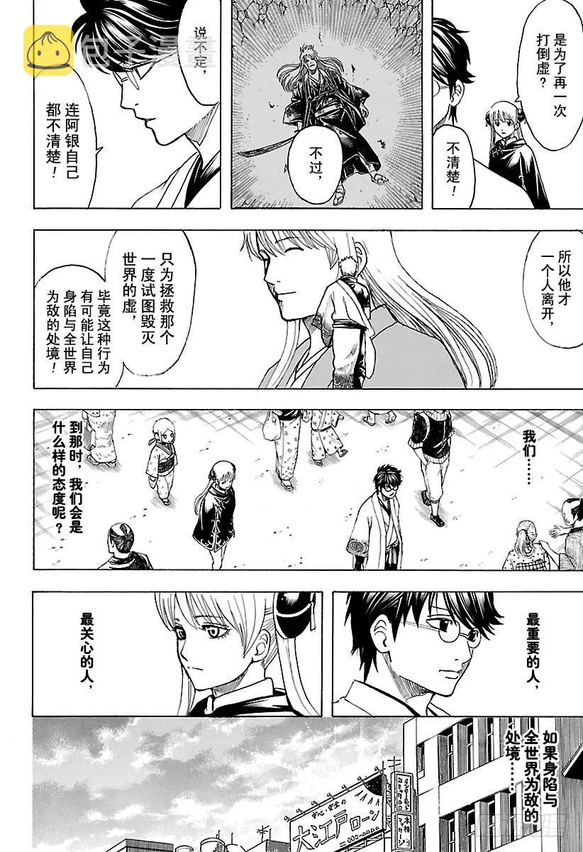 第682话 世界之敌 第18页