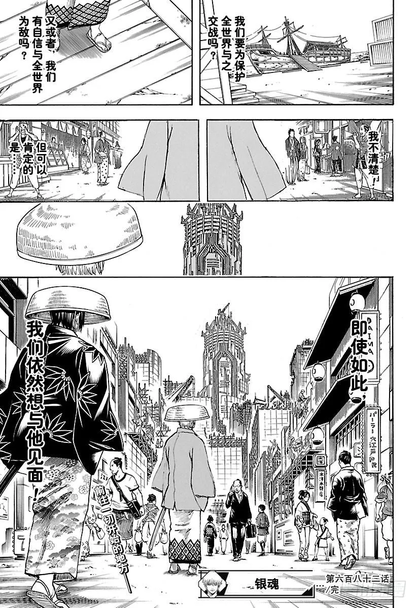 第682话 世界之敌 第19页