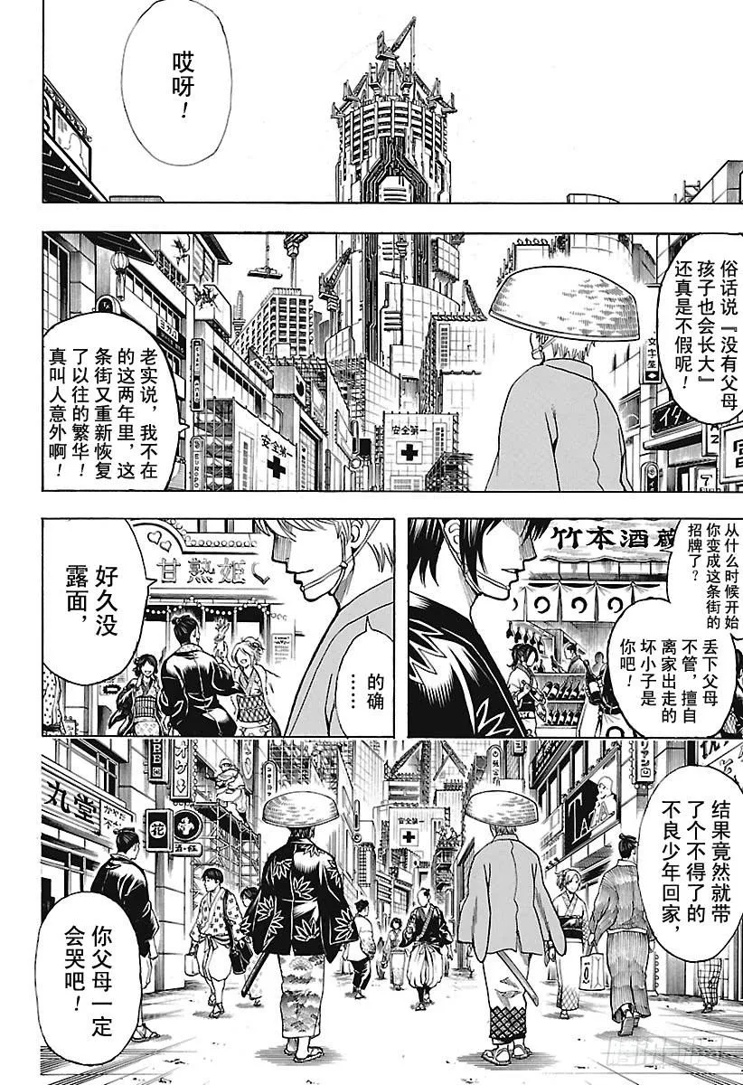 第683话 要留心穿三角泳裤的人 第4页