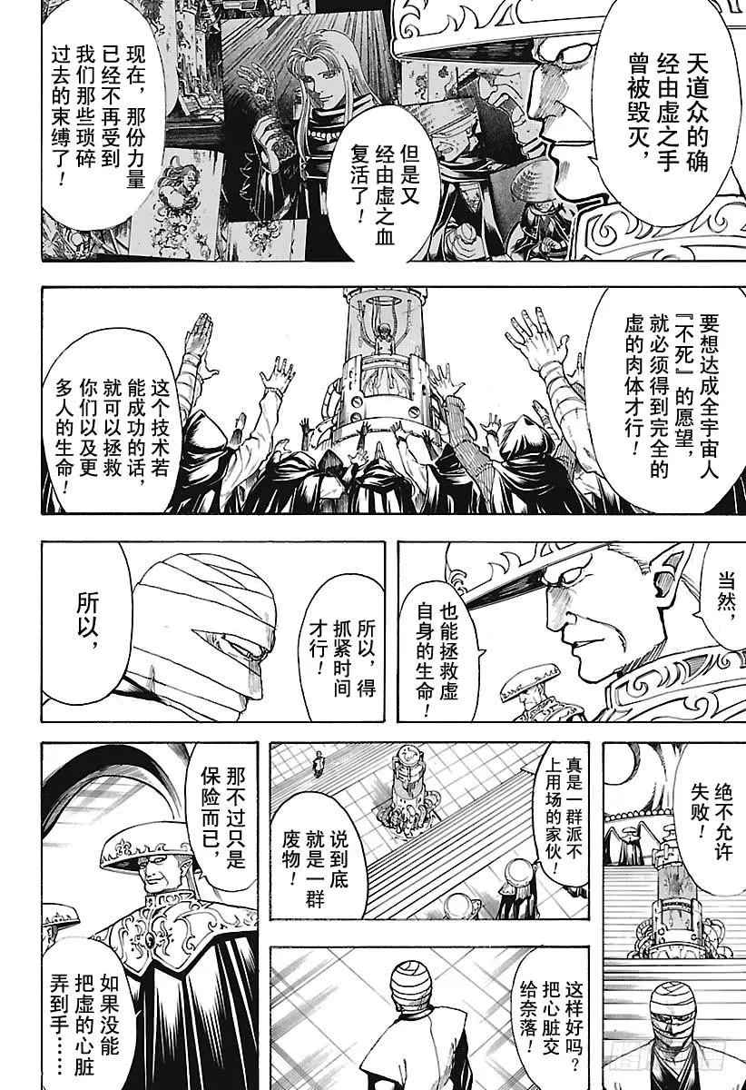 第683话 要留心穿三角泳裤的人 第8页
