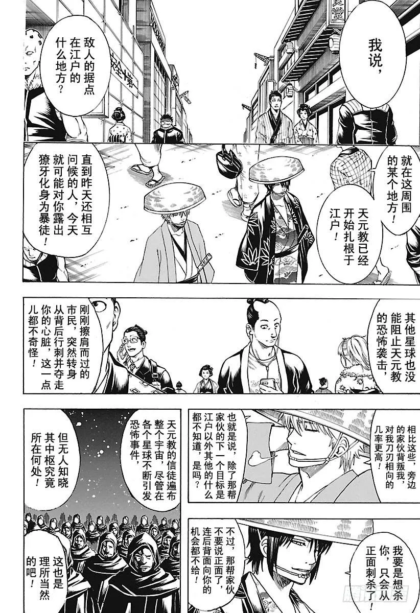 第683话 要留心穿三角泳裤的人 第10页