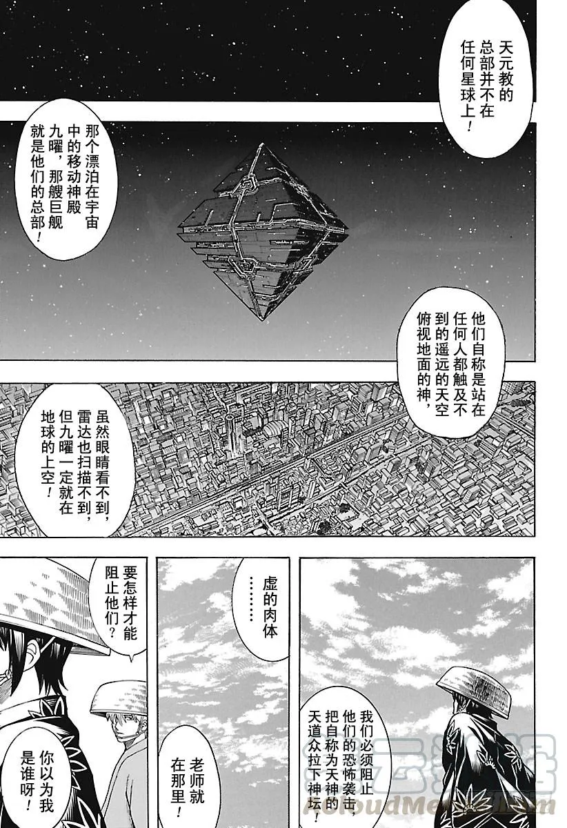 第683话 要留心穿三角泳裤的人 第11页
