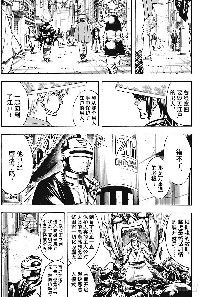 第683话 要留心穿三角泳裤的人 第13页