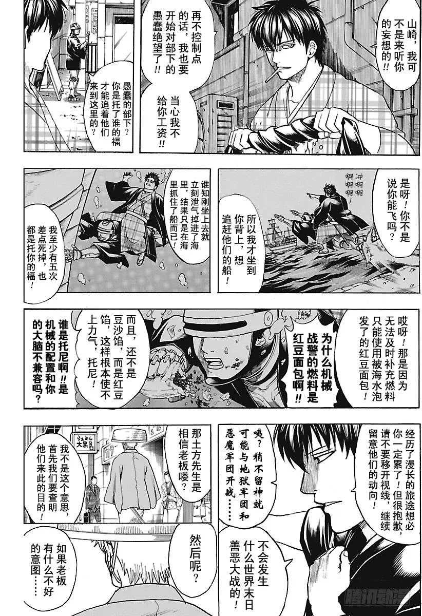 第683话 要留心穿三角泳裤的人 第14页