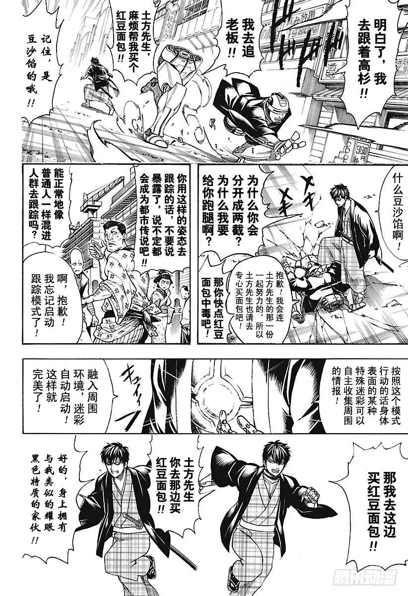 第683话 要留心穿三角泳裤的人 第16页