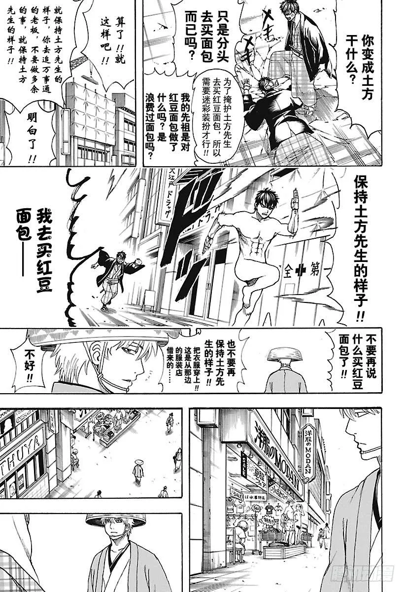 第683话 要留心穿三角泳裤的人 第17页