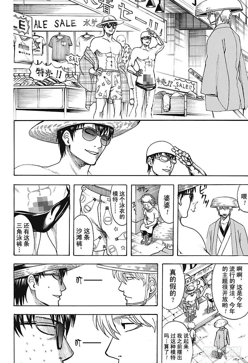 第683话 要留心穿三角泳裤的人 第18页