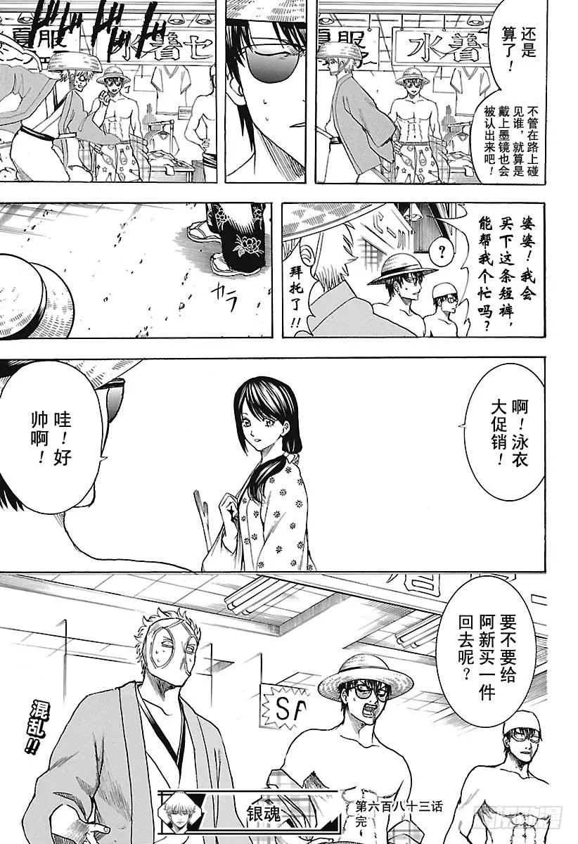 第683话 要留心穿三角泳裤的人 第19页