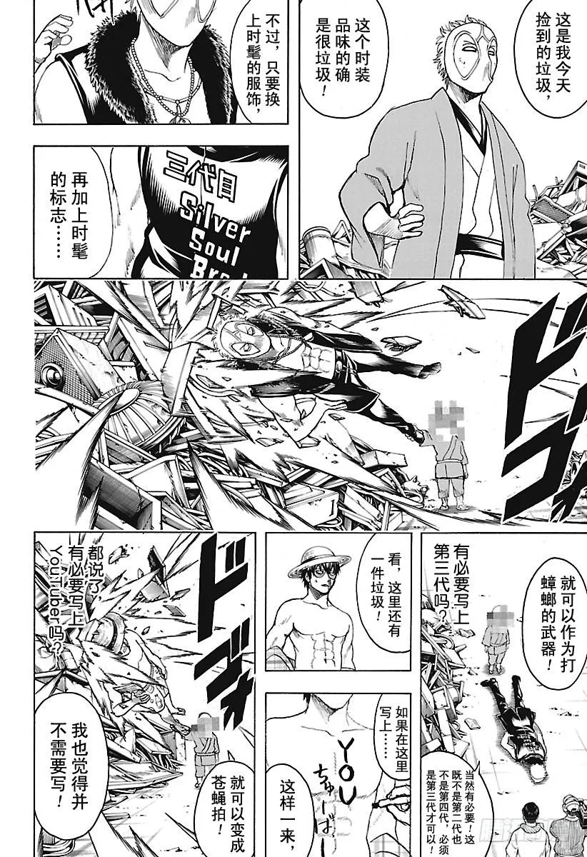第685话 呜哇 第2页