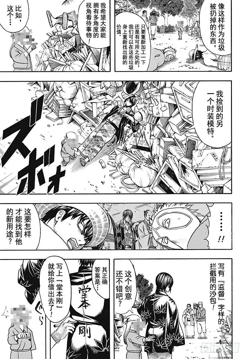 第685话 呜哇 第3页