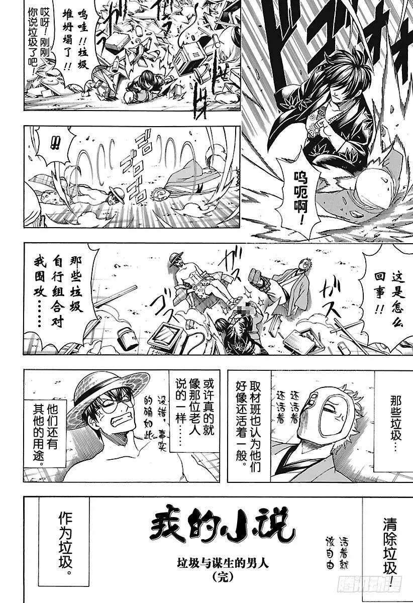 第685话 呜哇 第4页