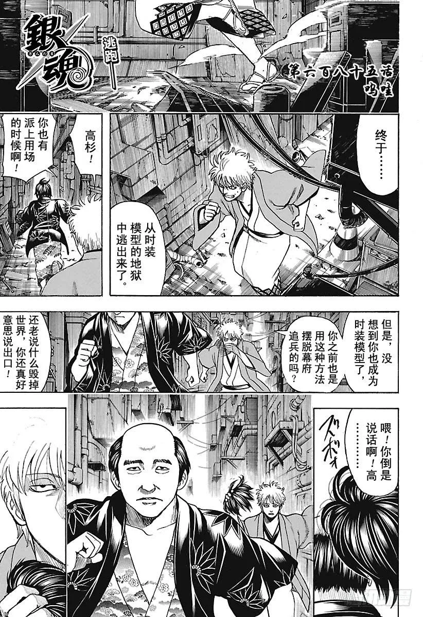 第685话 呜哇 第5页