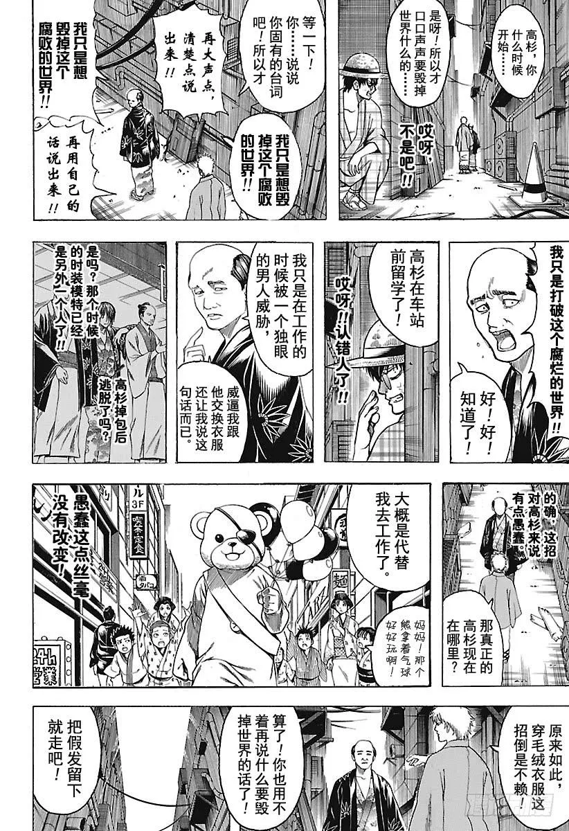 第685话 呜哇 第6页