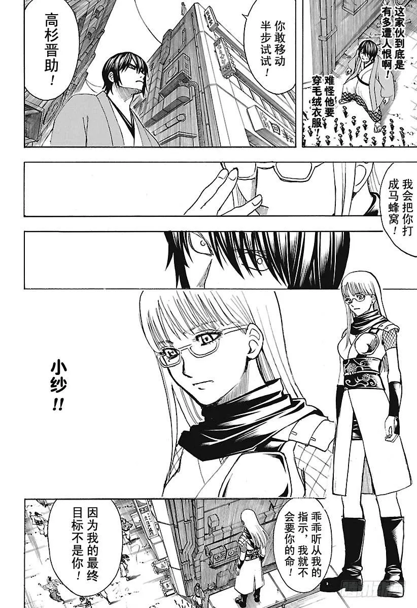 第685话 呜哇 第8页