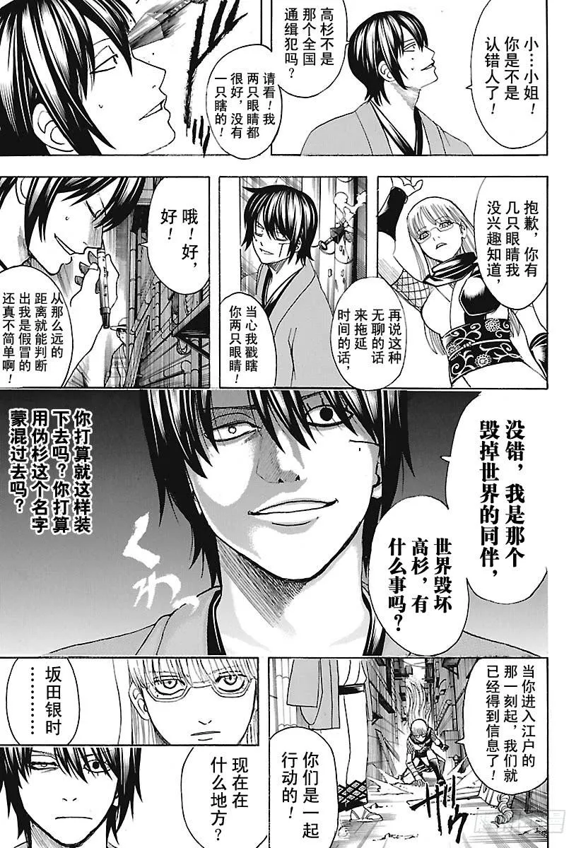 第685话 呜哇 第9页
