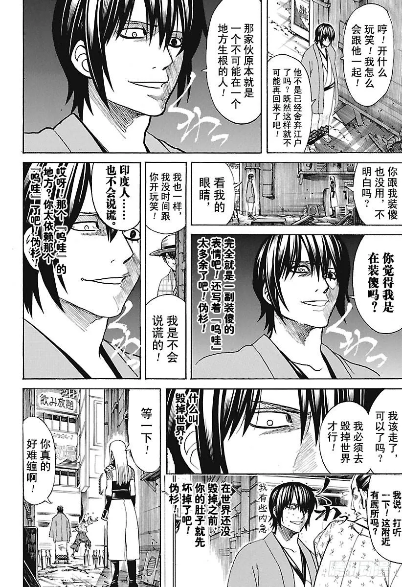 第685话 呜哇 第10页