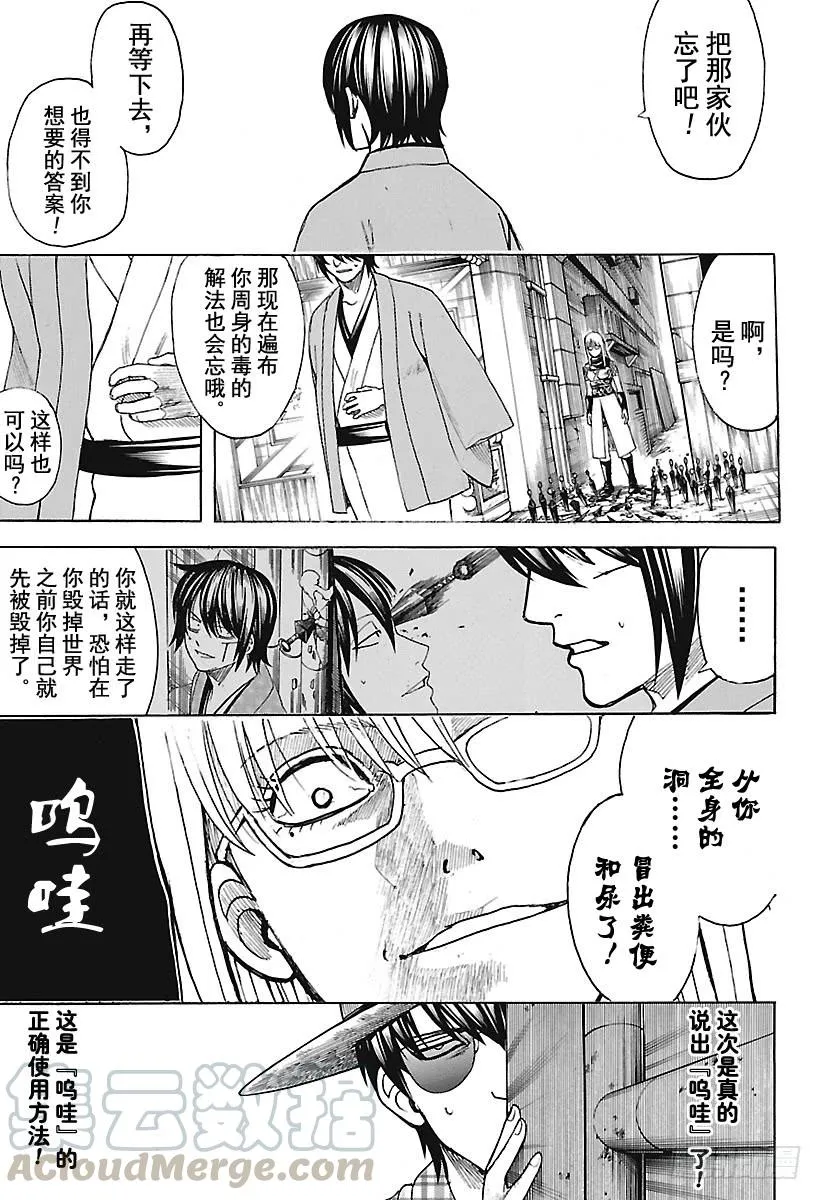 第685话 呜哇 第11页