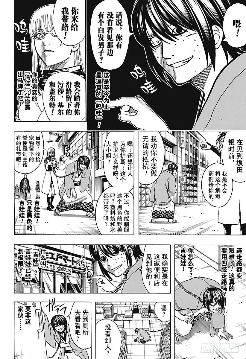 第685话 呜哇 第12页