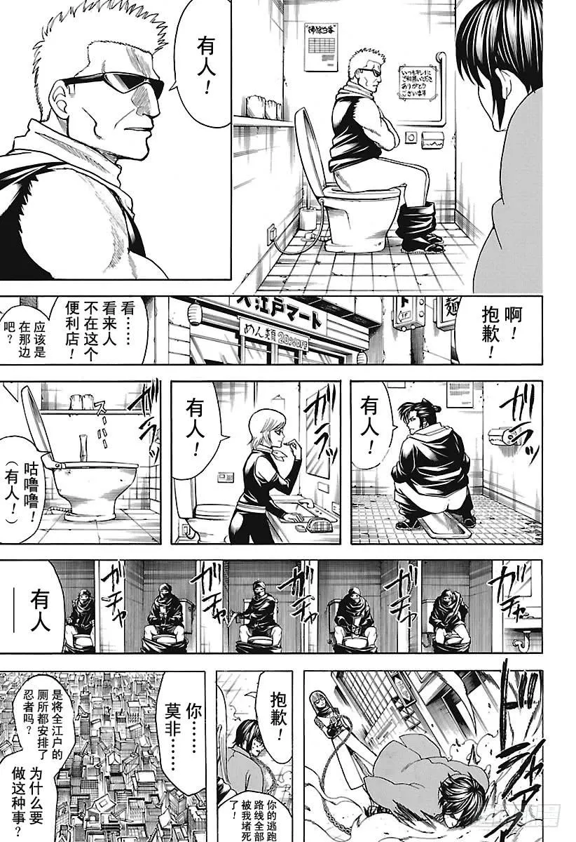 第685话 呜哇 第13页