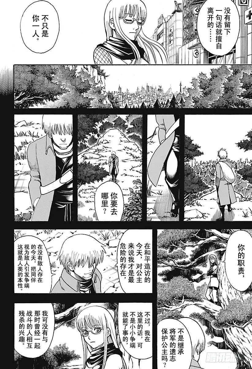 第685话 呜哇 第14页