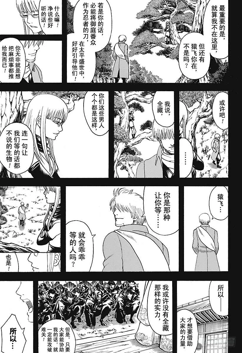 第685话 呜哇 第15页