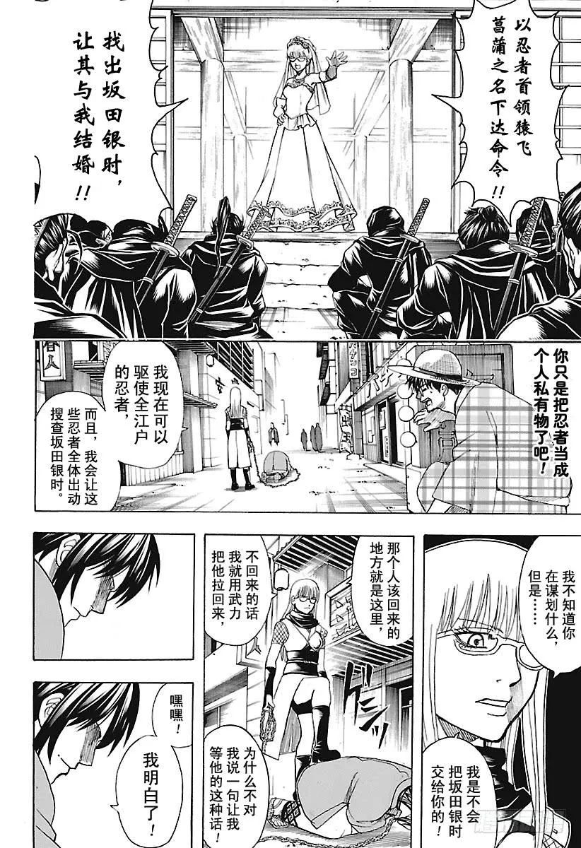 第685话 呜哇 第16页