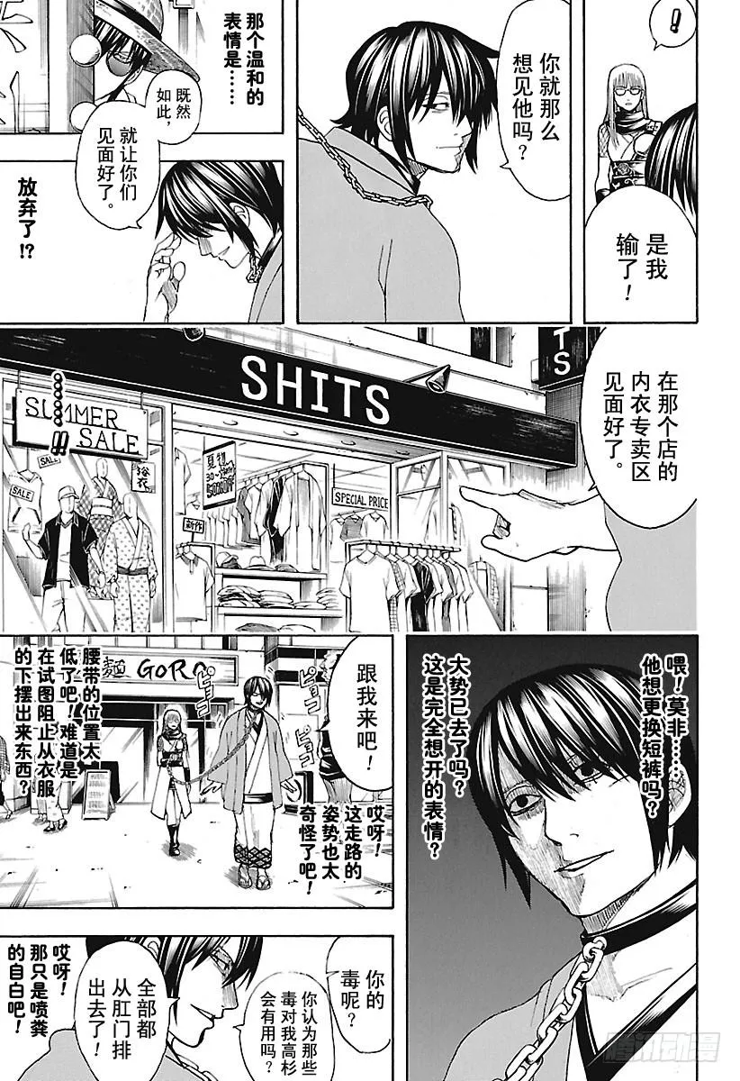 第685话 呜哇 第17页
