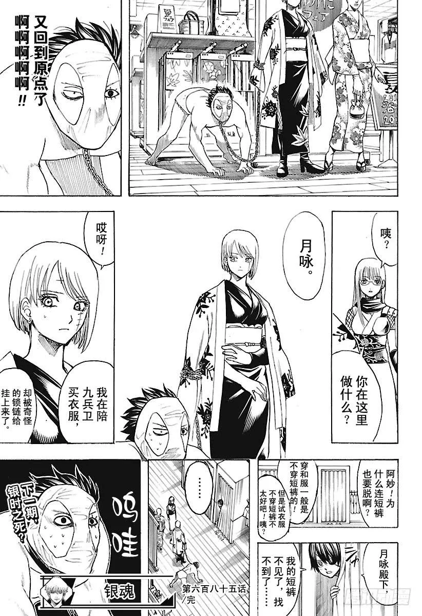 第685话 呜哇 第19页