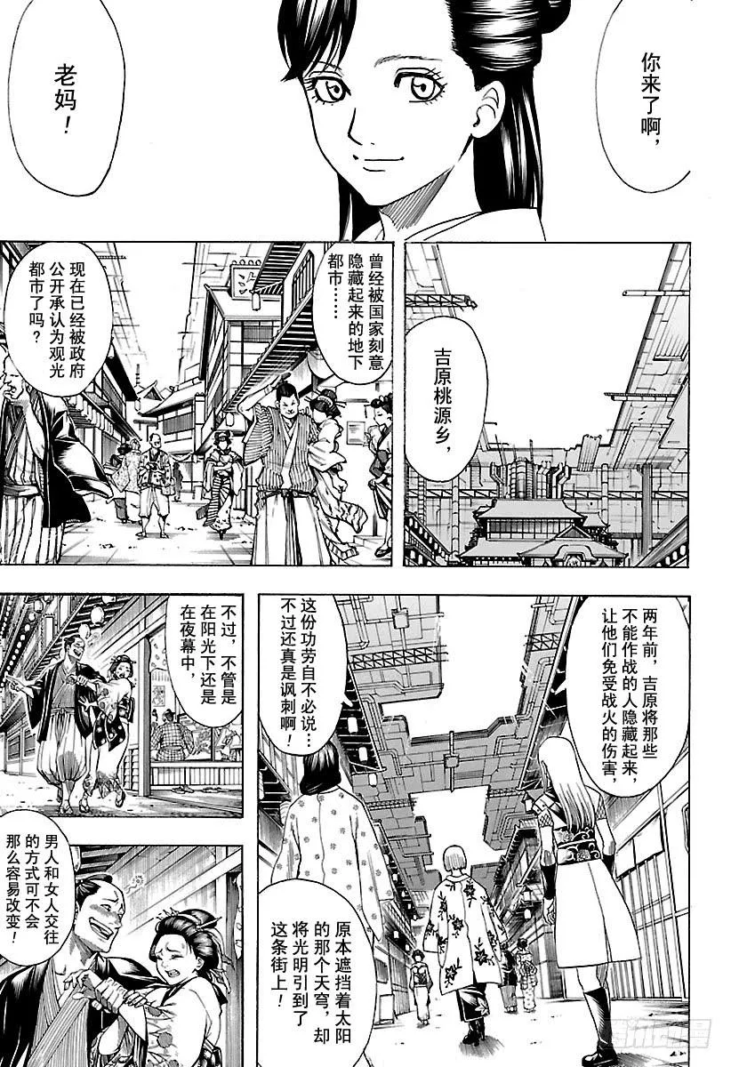第686话 即使是恶人角色，也有 第3页