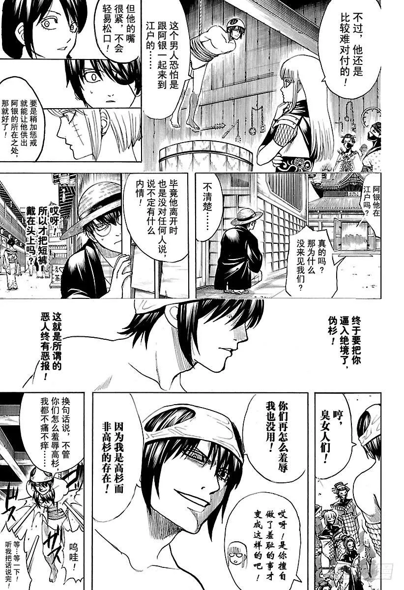 第686话 即使是恶人角色，也有 第7页