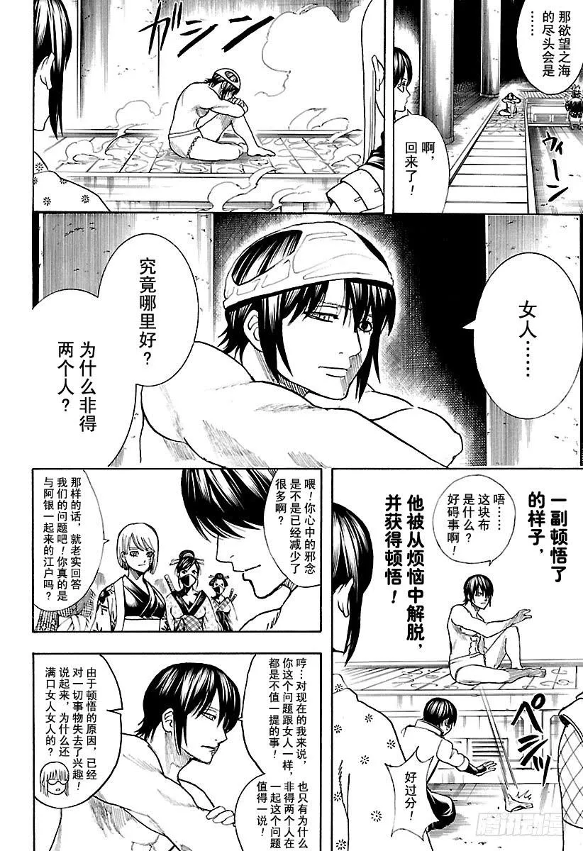 第686话 即使是恶人角色，也有 第10页
