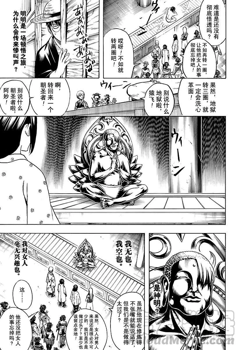 第686话 即使是恶人角色，也有 第11页