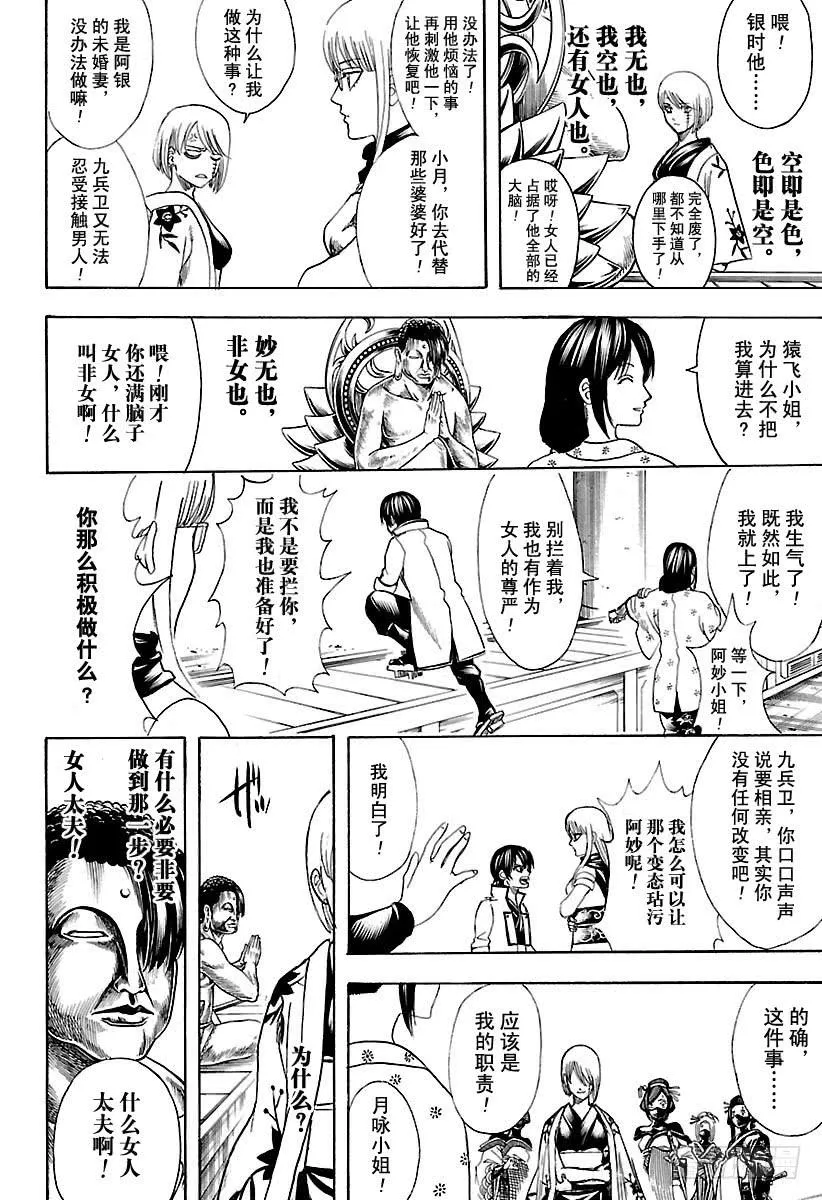 第686话 即使是恶人角色，也有 第12页