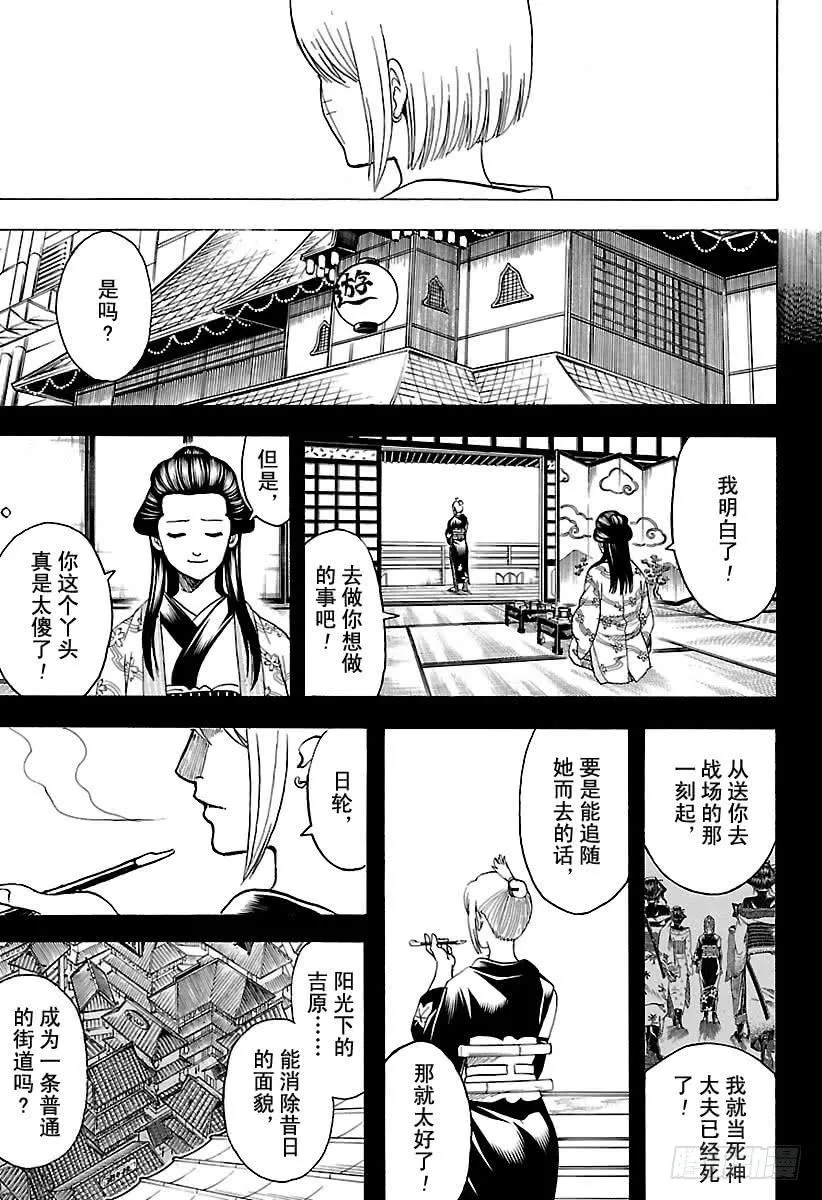 第686话 即使是恶人角色，也有 第13页