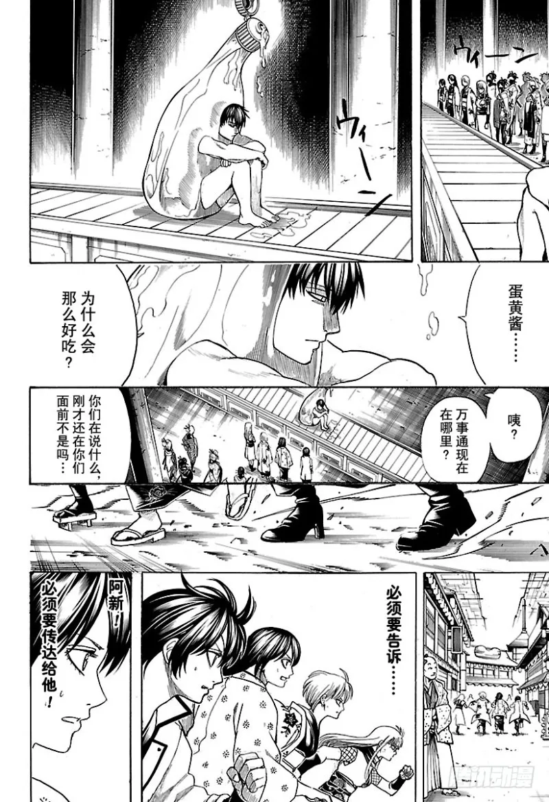 第687话 61号得多买一些 第2页